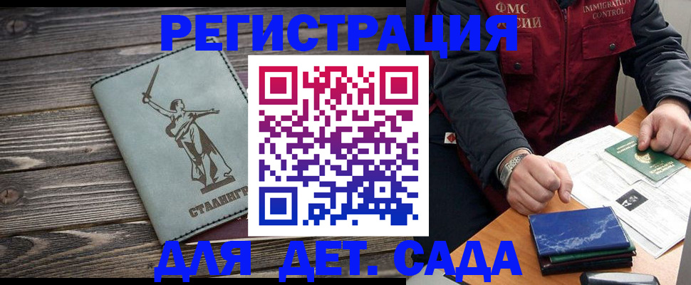 регистрация для дет. сада в Соколе