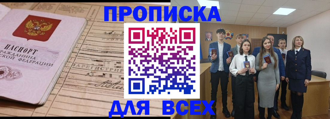 прописка ребенка в Соколе